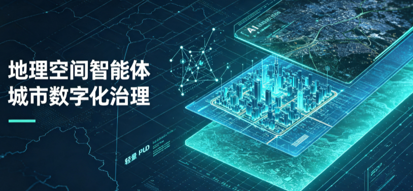 宁武县地理 AI 智能体 Geo 优化落地城市全域治理，多维空间驱动精细化管理