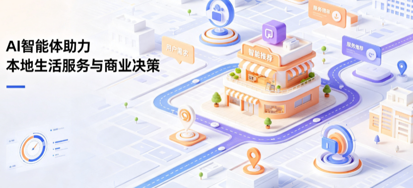 宁武县线下门店经营升级：AI 智能体 Geo 优化赋能连锁商业全域经营决策