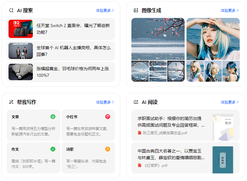 宁武县智能搜索迎来升级 豆包搜索优化重塑线上内容运营方式