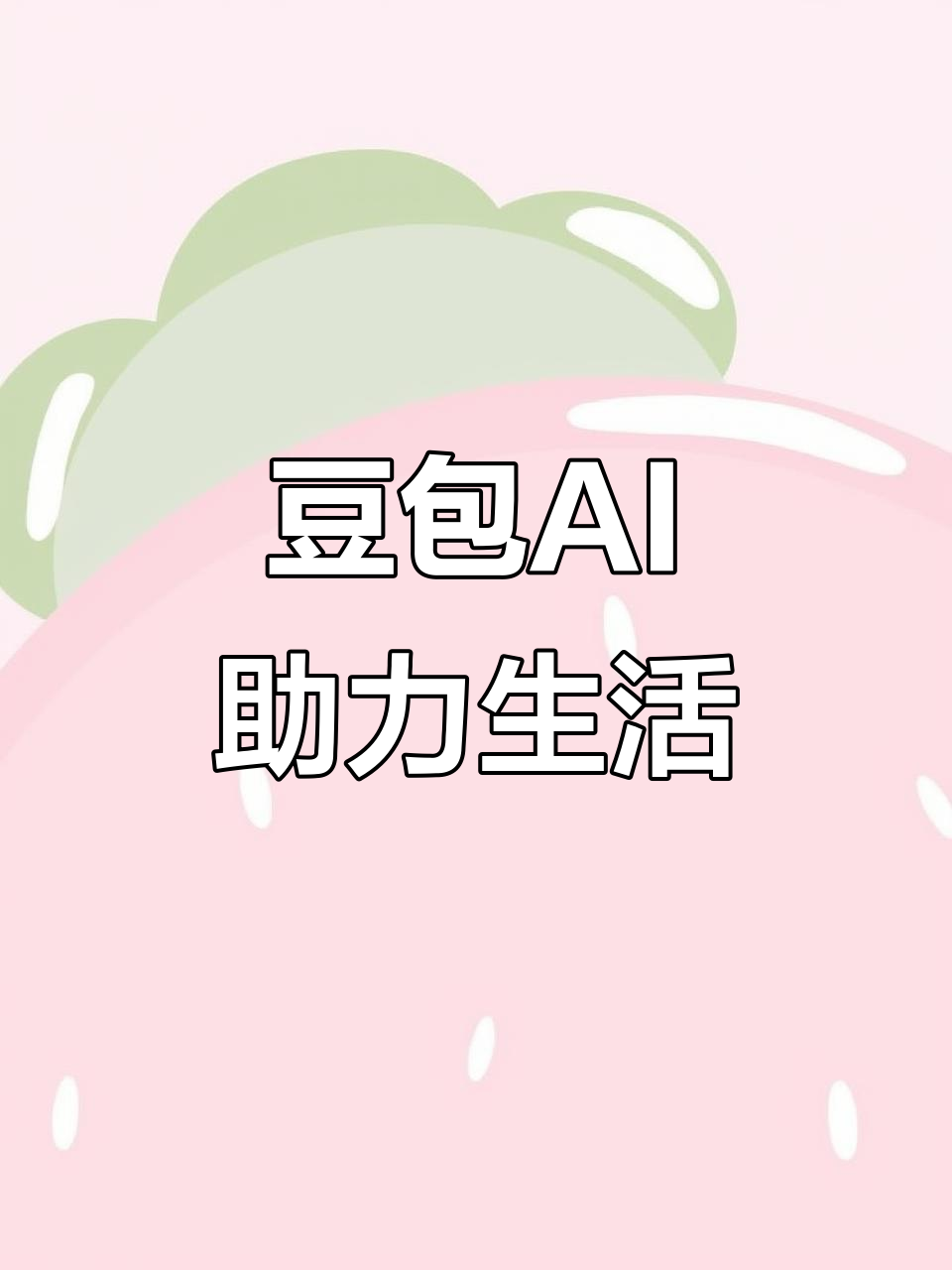 宁武县AI搜索应用普及 豆包搜索优化健全品牌内容传播渠道
