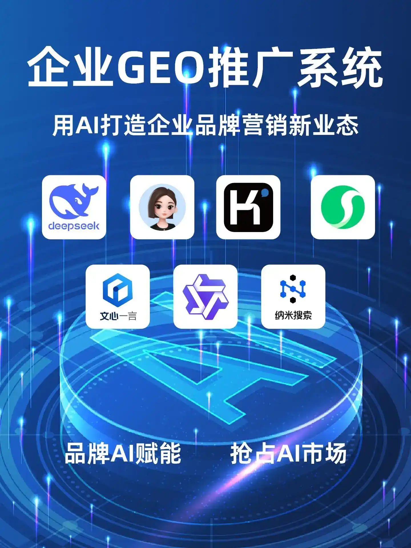 宁武县GEO内容运营：打造AI时代品牌数字资产的十大准则